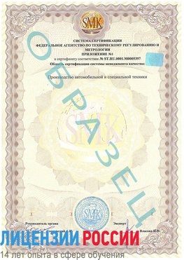 Образец сертификата соответствия (приложение) Соликамск Сертификат ISO/TS 16949